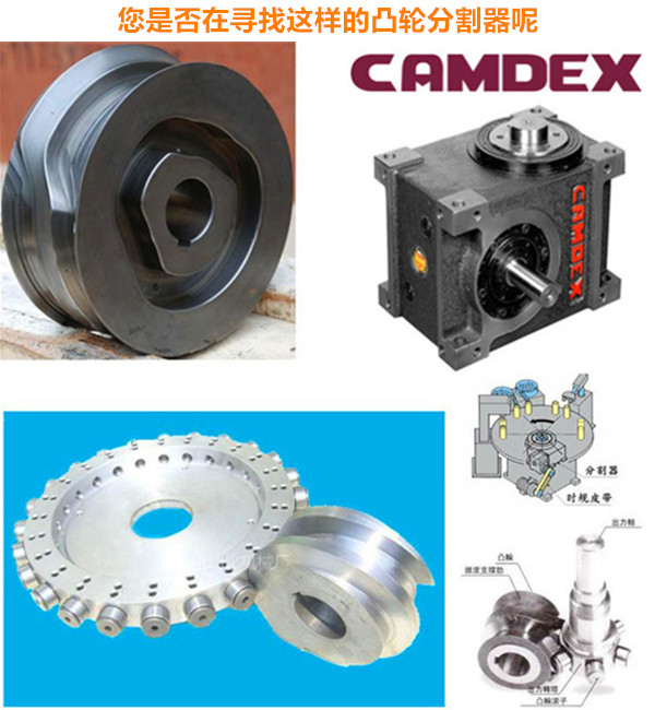 CAMDEX分割器